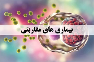 غربالگری بیماری‌های مقاربتی (STD)