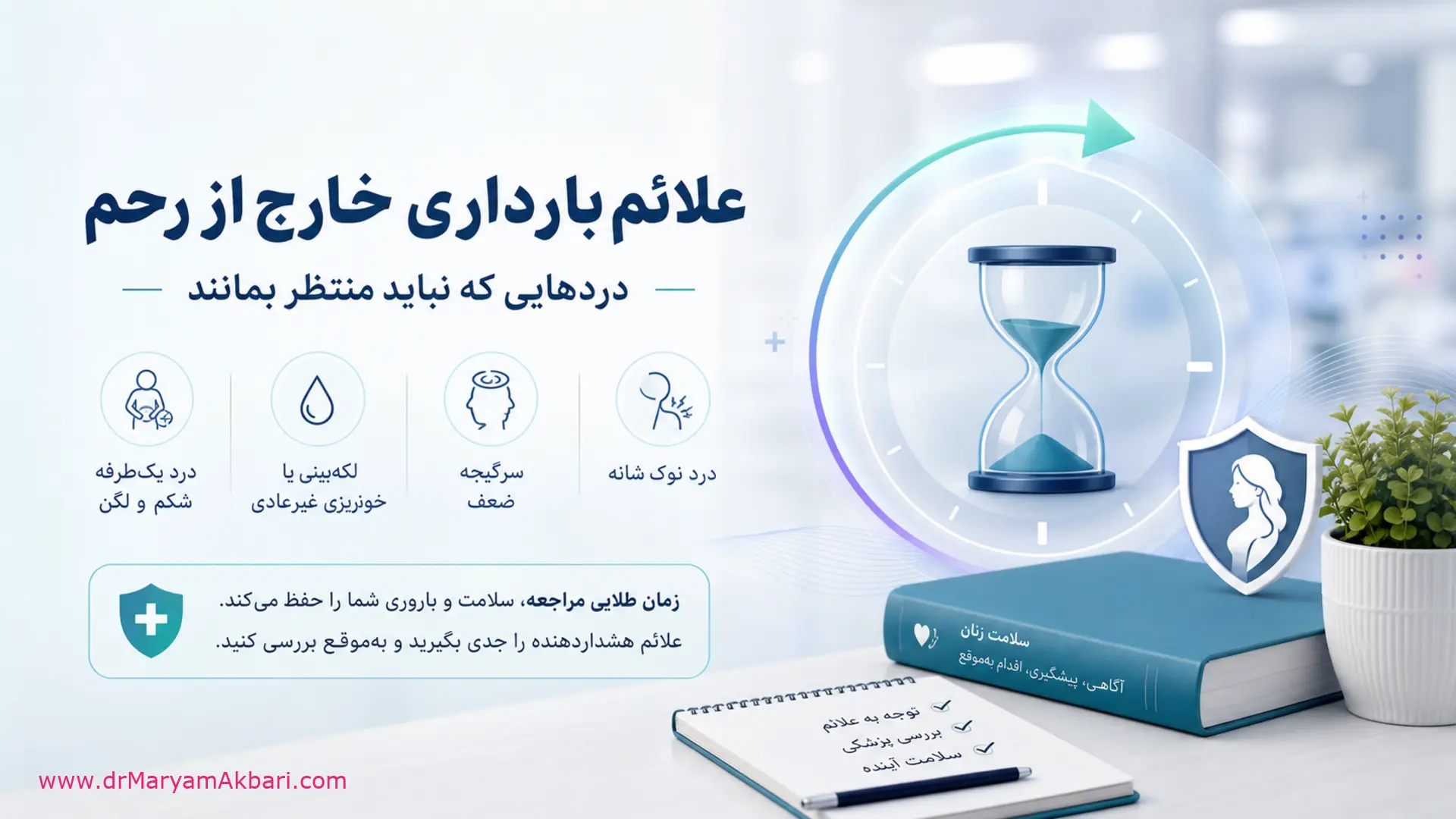 علائم بارداری خارج از رحم؛ دردهایی که نباید منتظر بمانند