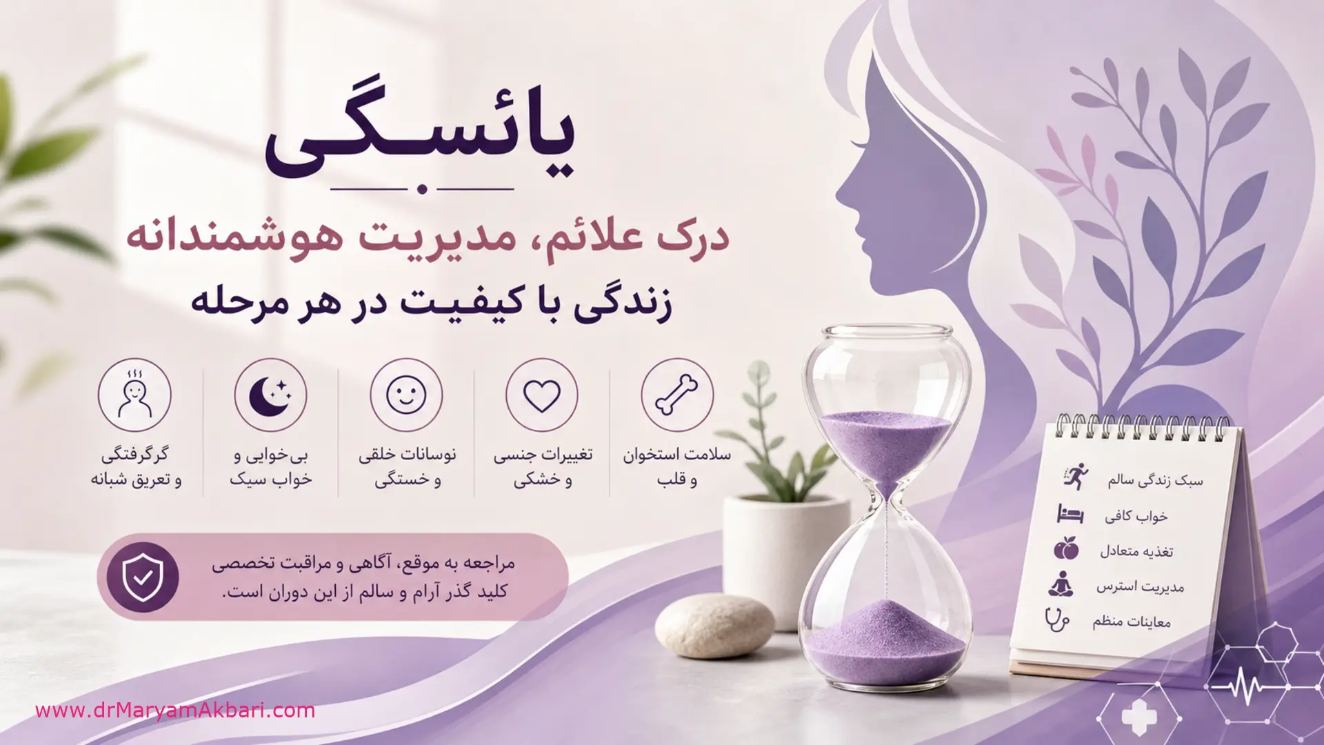 مقالات | بلاگ متخصص زنان 5 علائم یائسگی؛ گرگرفتگی بیخوابی و تغییرات جنسی