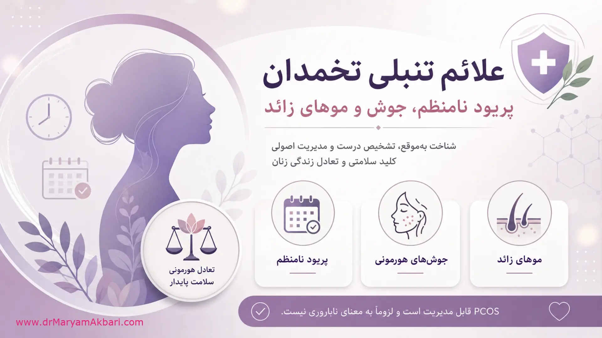 مقالات | بلاگ متخصص زنان 13 علائم تنبلی تخمدان؛ پریود نامنظم جوش و موهای زائد