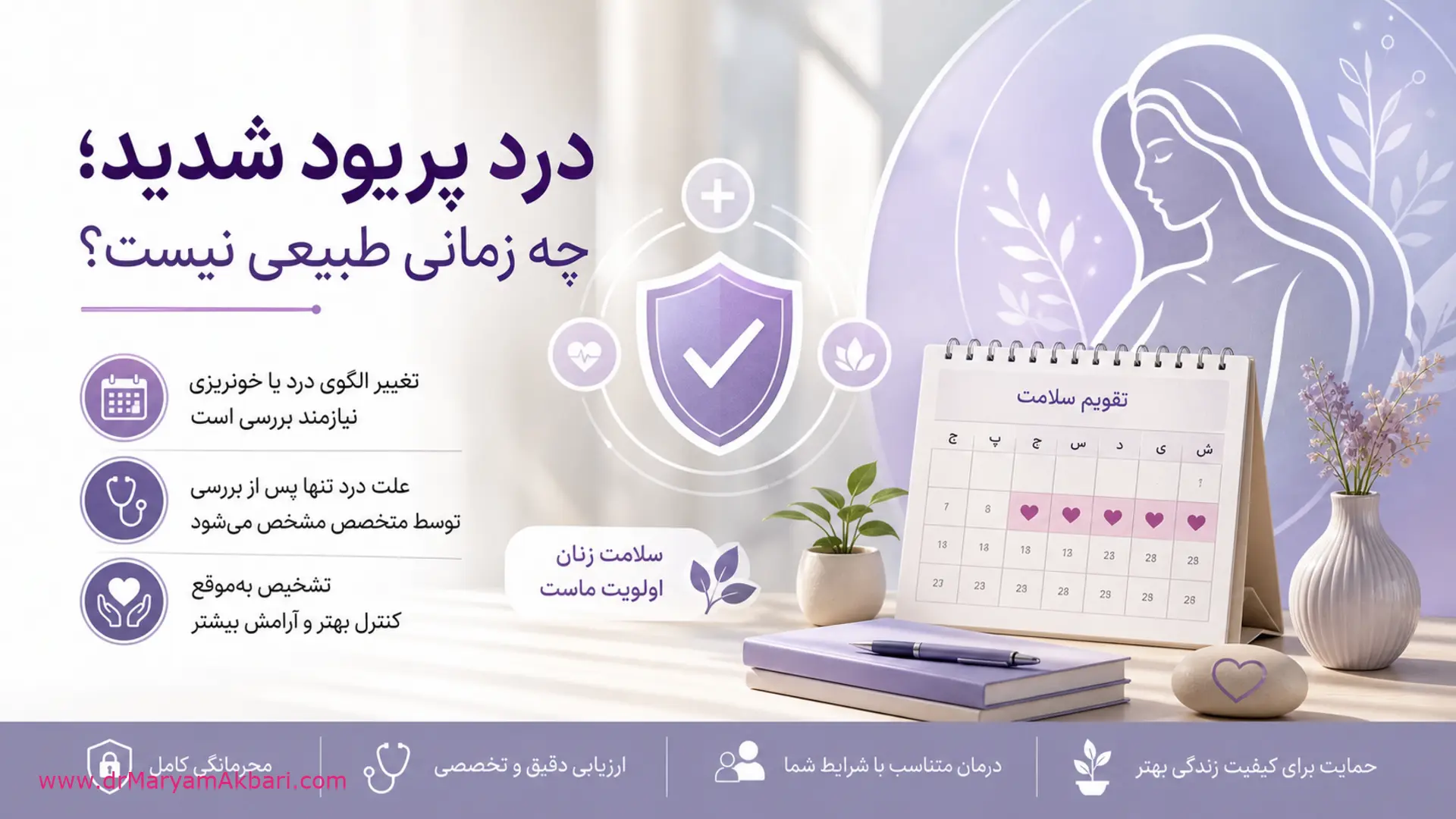 مقالات | بلاگ متخصص زنان 6 درد پریود شدید؛ چه زمانی طبیعی نیست؟